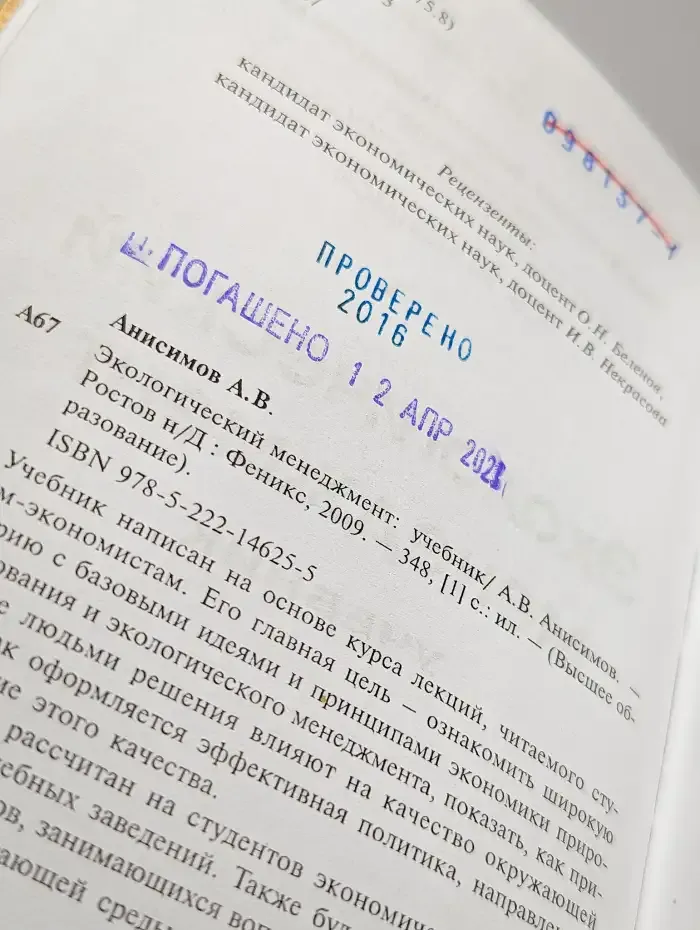 Экологический менеджмент