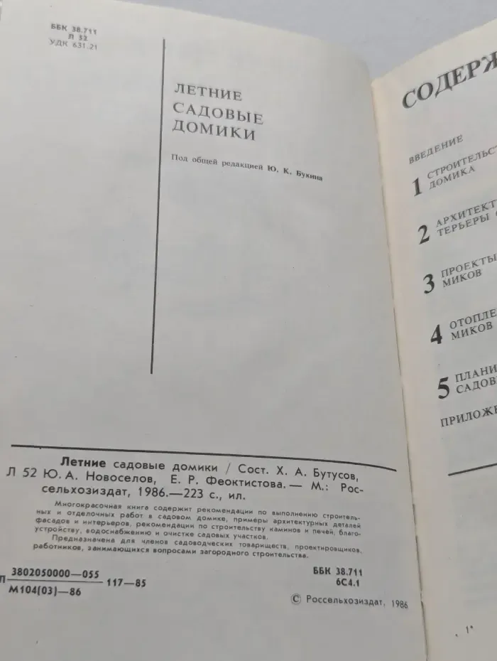 Летние садовые домики