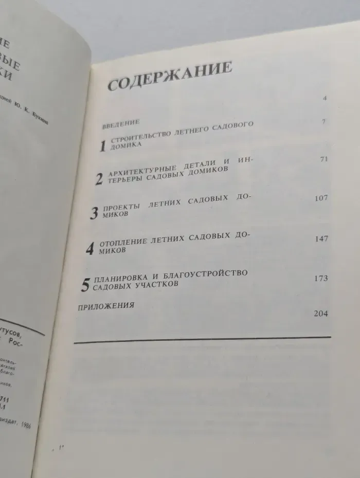 Летние садовые домики