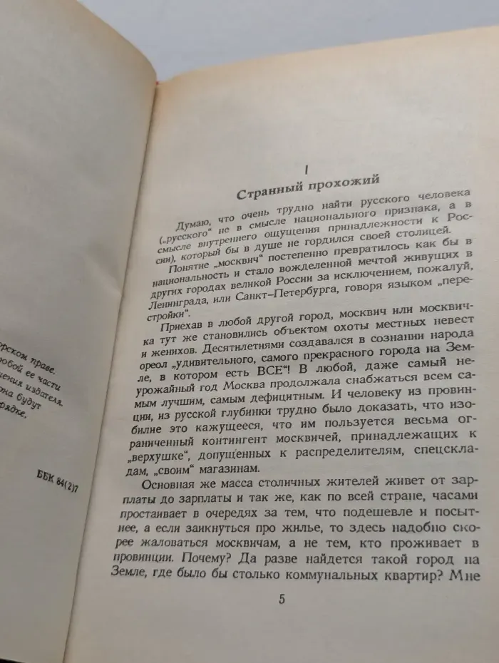 Возвращение бешеного