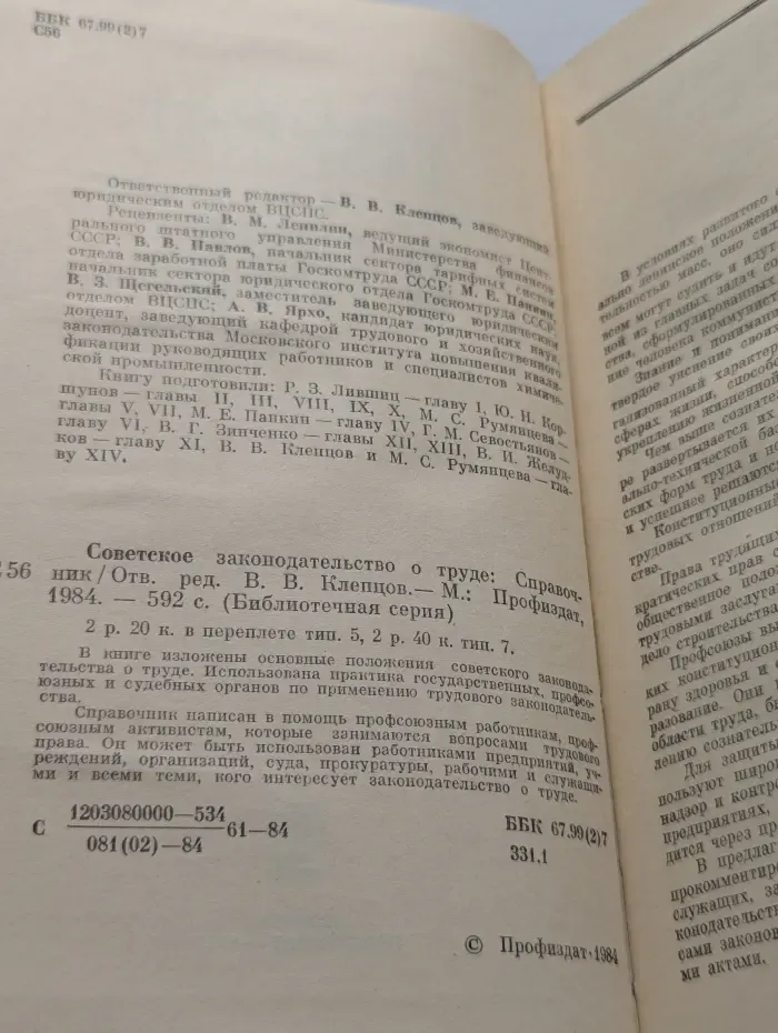 Библиотечная серия. Советское законодательство о труде