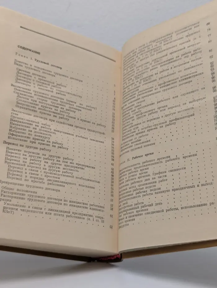 Библиотечная серия. Советское законодательство о труде