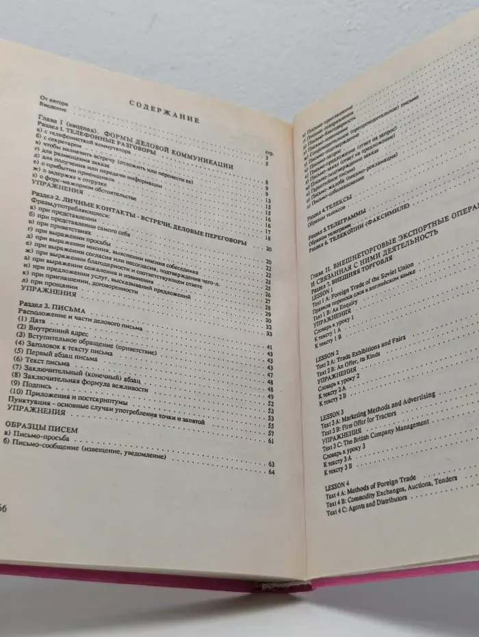 The Businessman's Companion. Настольная книга бизнесмена