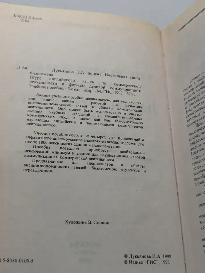 The Businessman's Companion. Настольная книга бизнесмена
