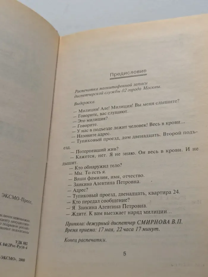 Диверсия