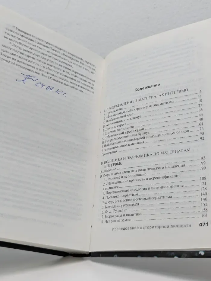 Philosophy. Исследование авторитарной личности