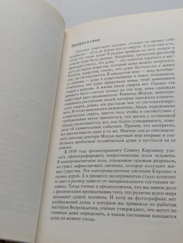Код бессмертия. Правда и мифы о вечной жизни