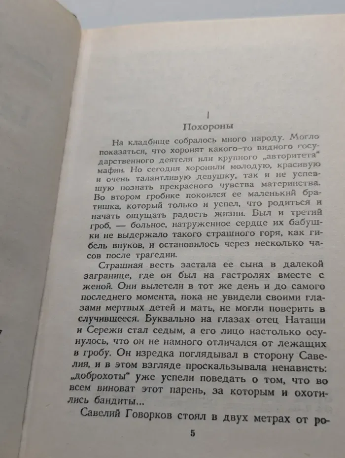 Месть Бешеного