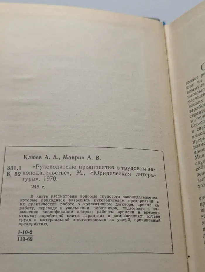 Руководителю предприятия о трудовом законодательстве