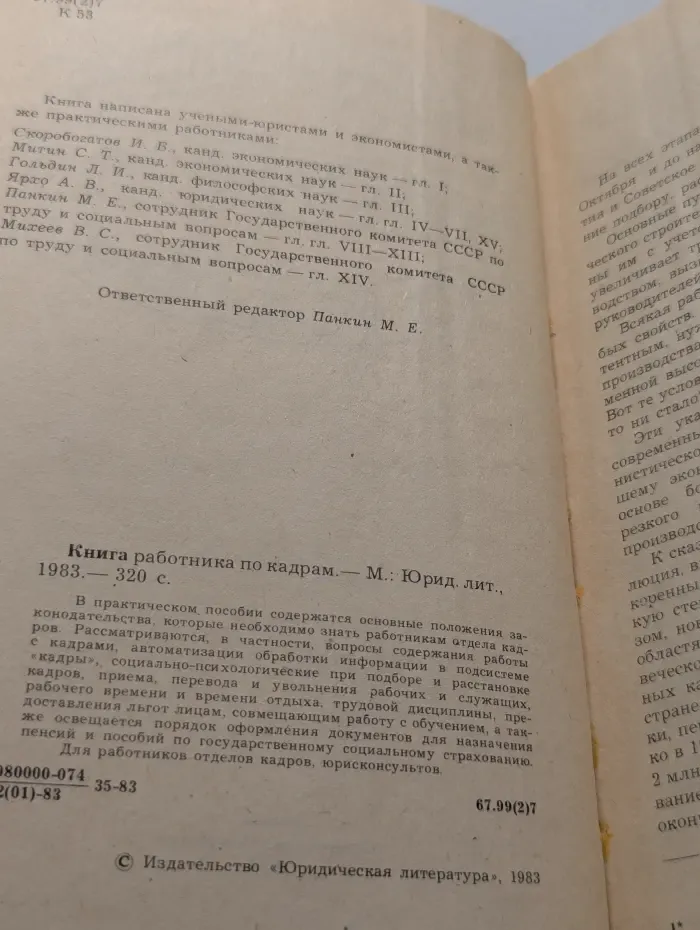 Книга работника по кадрам