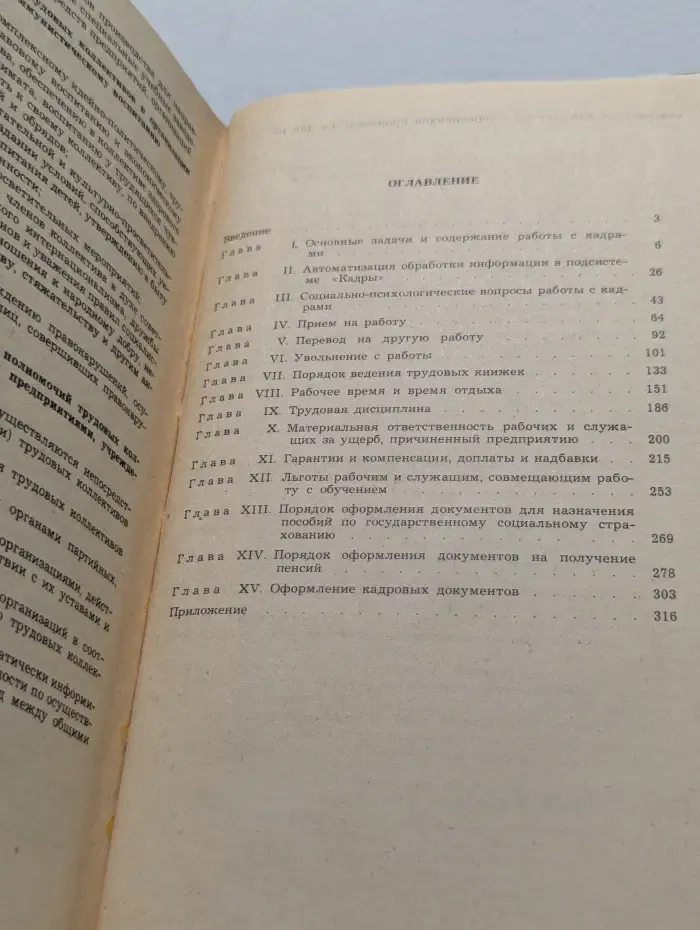 Книга работника по кадрам