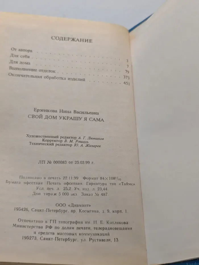 Свой дом украшу я сама