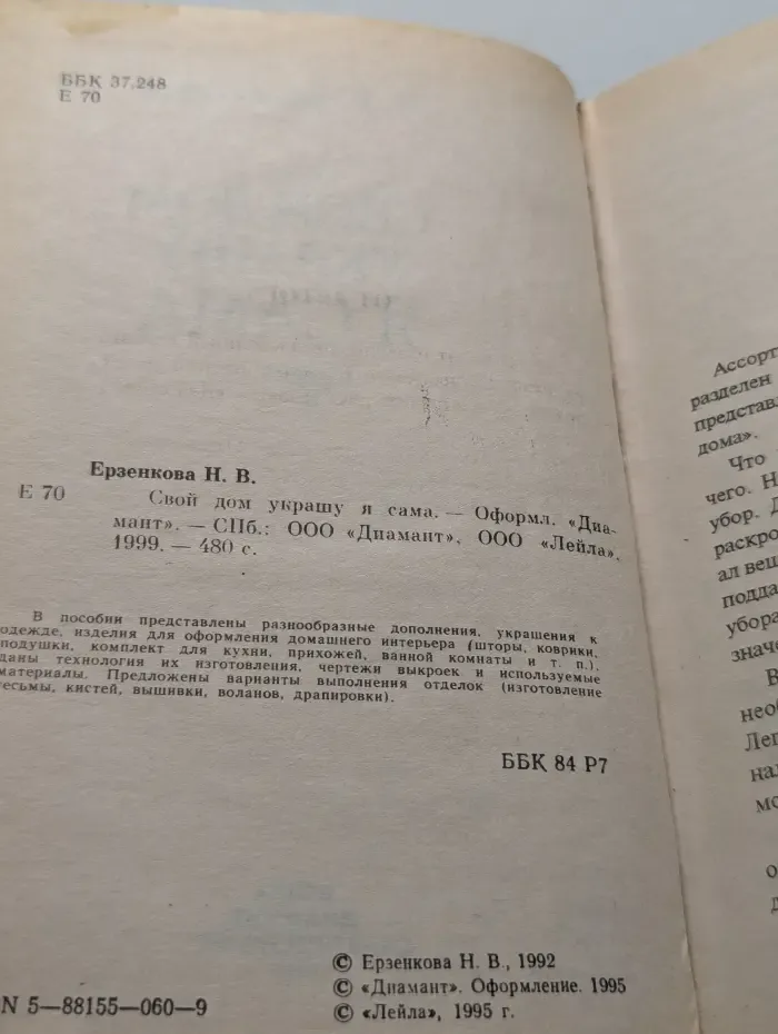 Свой дом украшу я сама