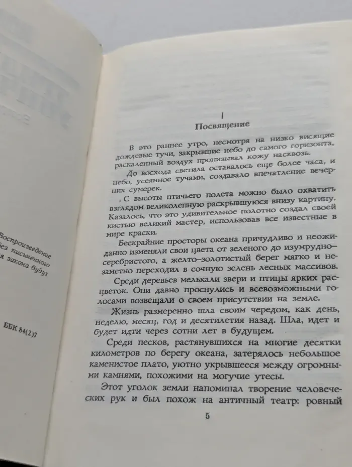 Тридцатого уничтожить. Возвращение Бешеного