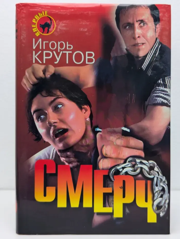 Смерч