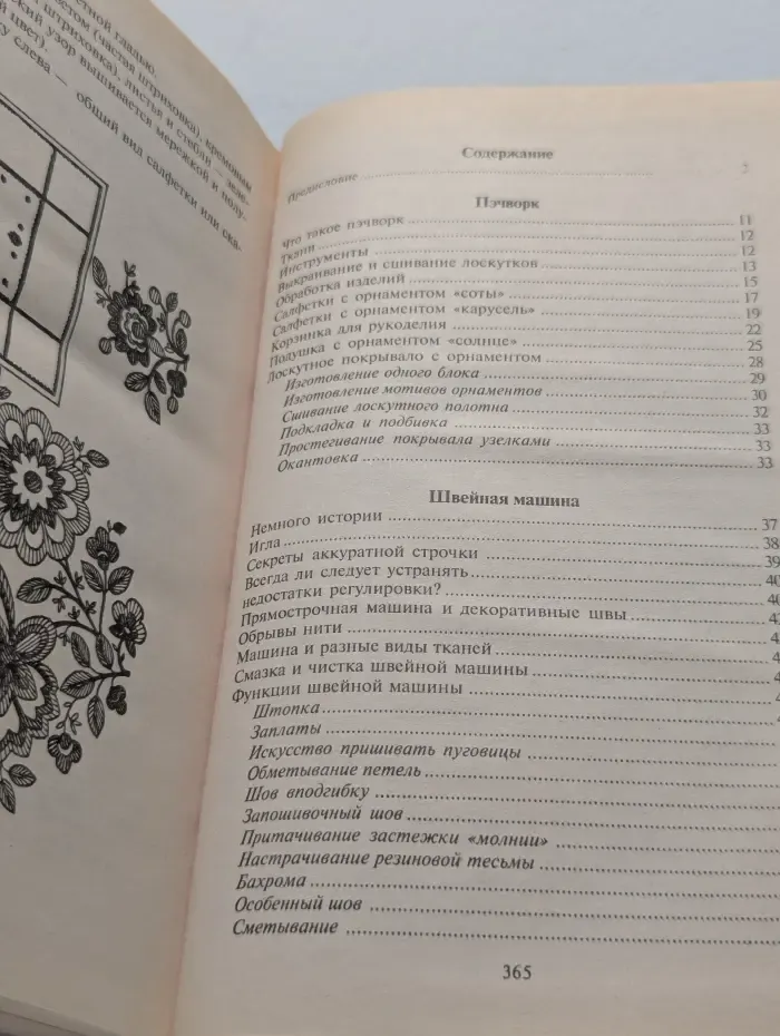 Страна советов. Рукоделие