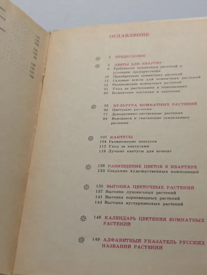 Комнатное цветоводство