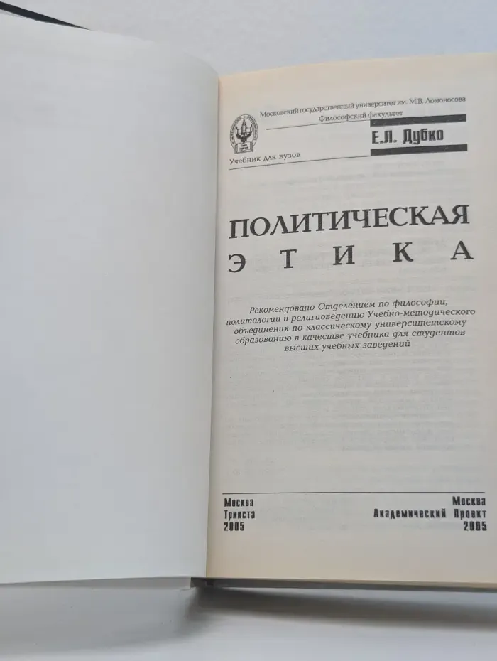 Gaudeamus. Политическая этика