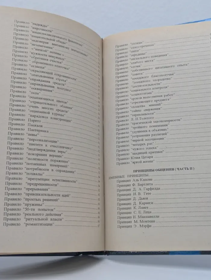 Приемы влияния на людей