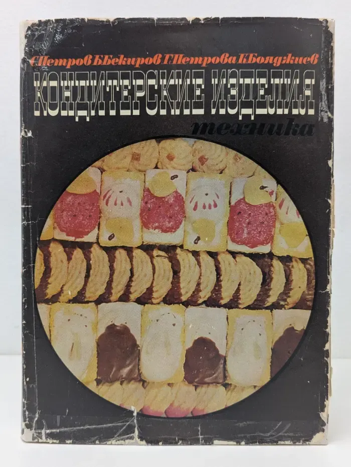Кондитерские изделия