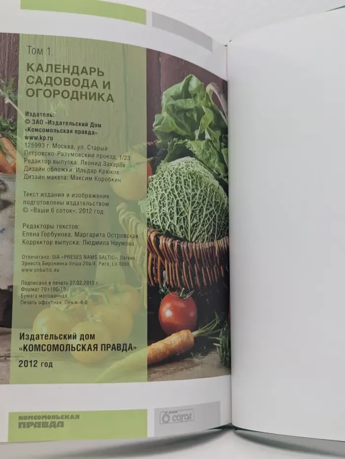 Календарь садовода и огородника