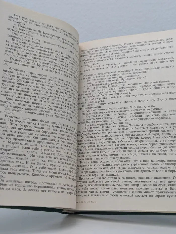 Неукротимая Анжелика