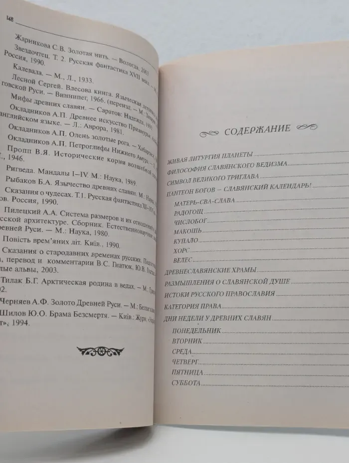 Славянский ведизм: нумерология