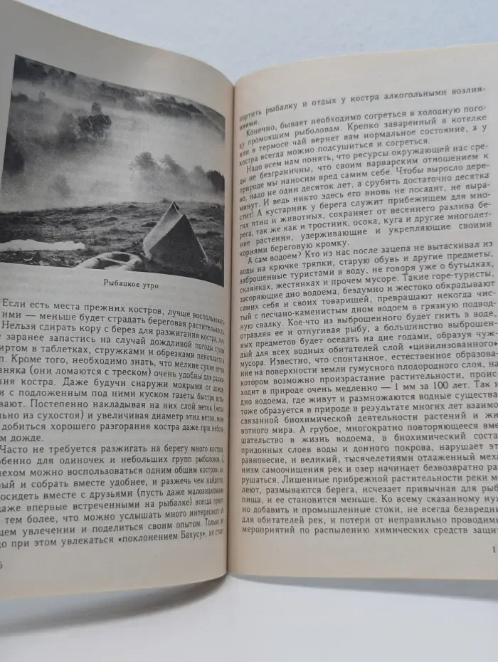 Советы рыболова