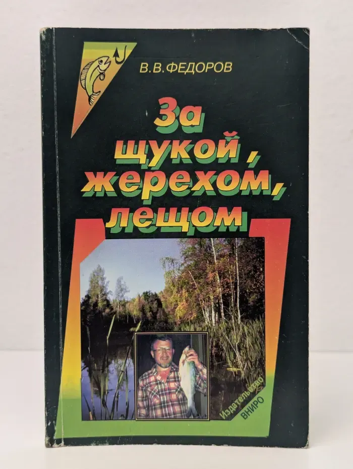 За щукой, жерехом, лещом