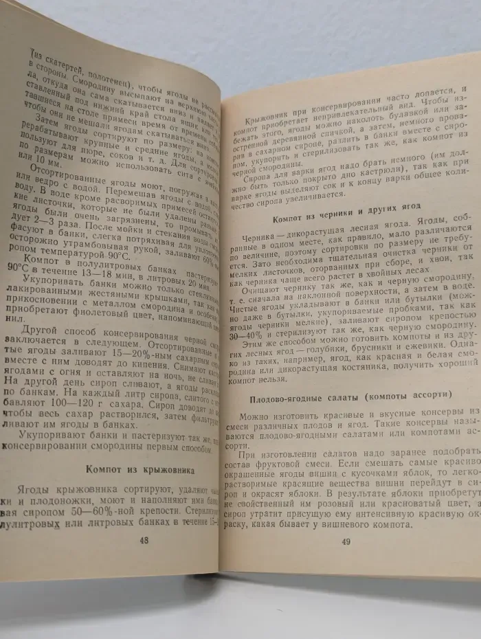 Консервирование плодов и овощей в домашних условиях