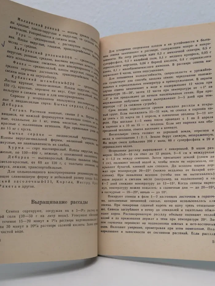 Справочная книга огородника