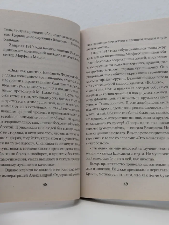Русские святые и подвижники XX столетия