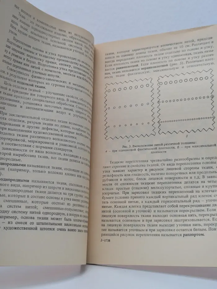 Художественная штопка