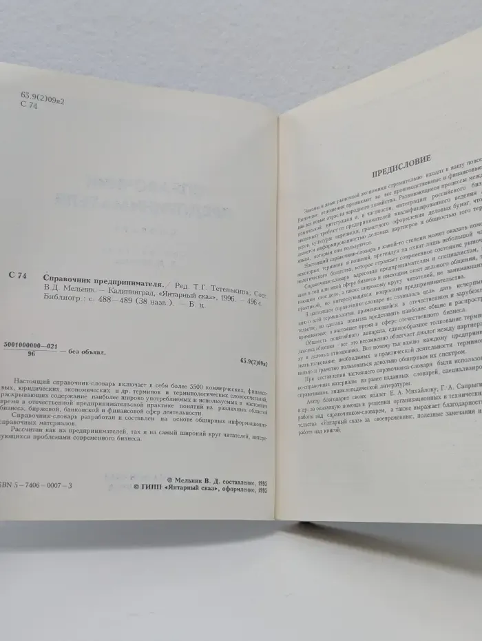 Справочник предпринимателя