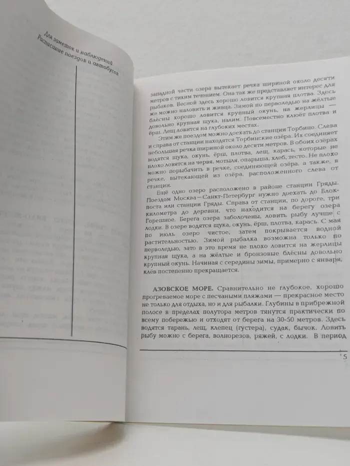 Куда поехать на рыбалку. Водоёмы России. Выпуск 2. Реки, озёра, рыболовные базы