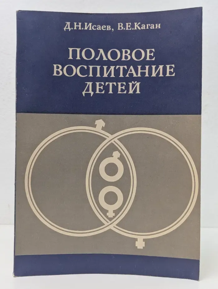 Половое воспитание детей