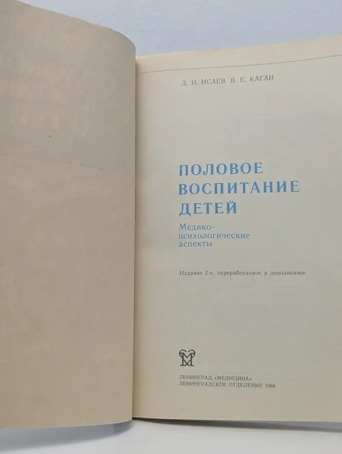 Половое воспитание детей