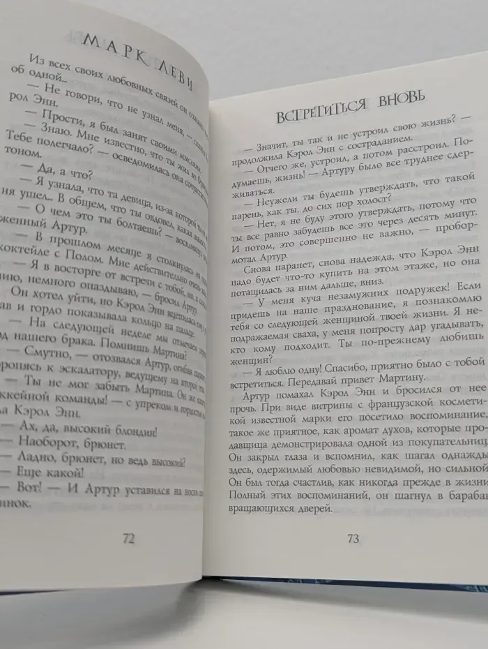 Современная классика. Бестселлер. Встретиться вновь