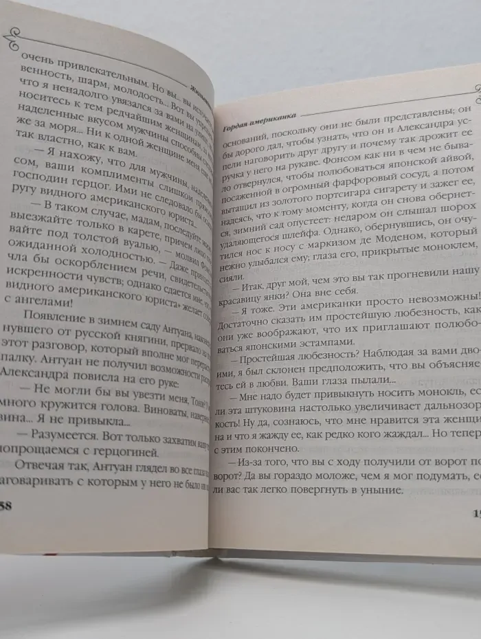 Гордая американка