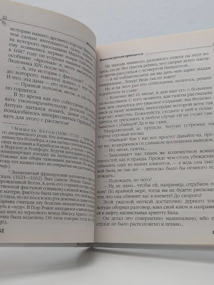 Манчжурская принцесса