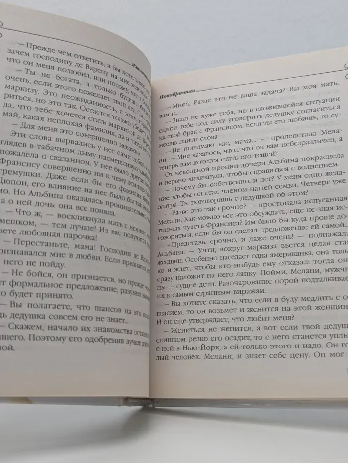 Новобрачная