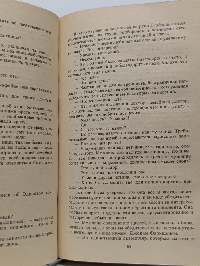 Изгнание из Эдема. В 2 книгах. Книга 1