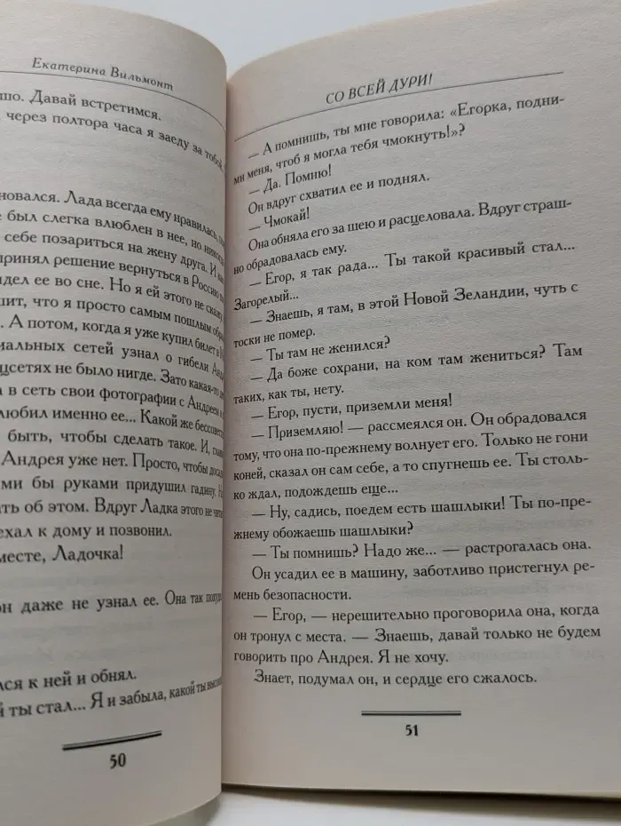 Со всей дури!
