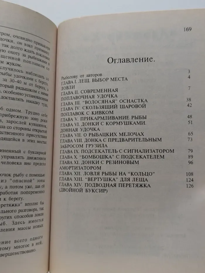 Лещ. Способы ловли