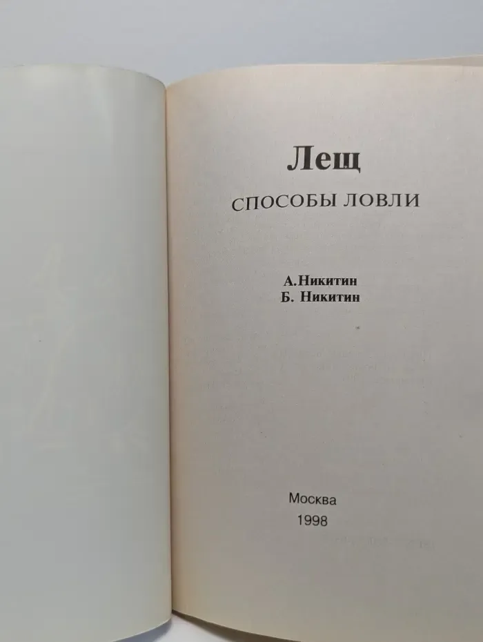 Лещ. Способы ловли