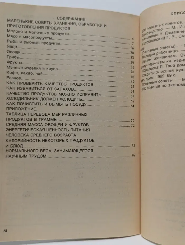 Как сохранить и улучшить качество продуктов