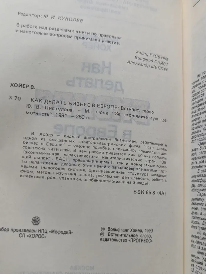 Как делать бизнес в Европе