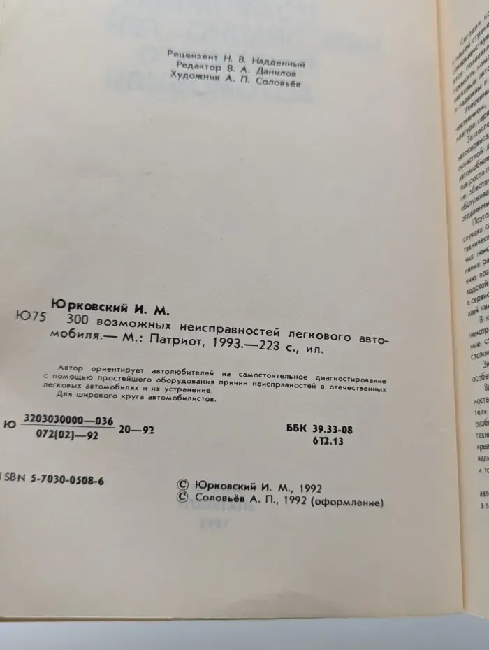 300 возможных неисправностей легкого автомобиля