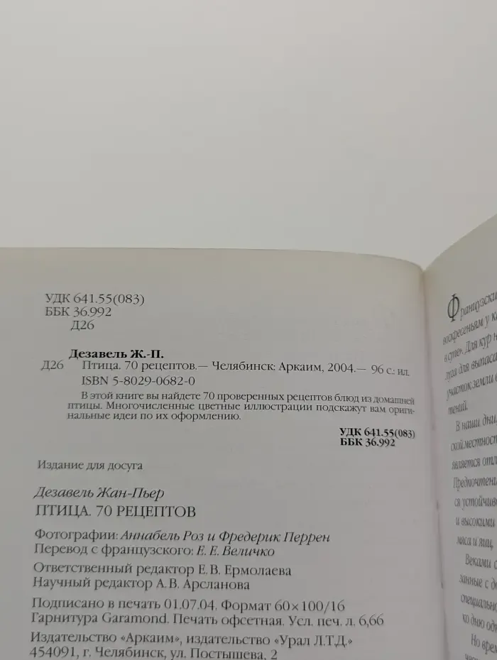 Птица. 70 рецептов
