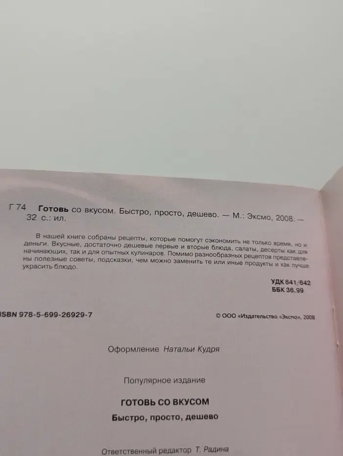 Повар и поваренок. Готовь со вкусом. Быстро, просто, дешево